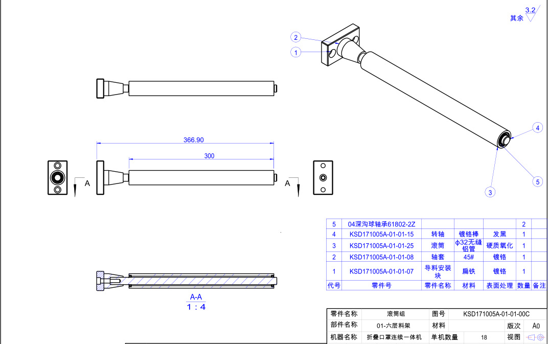 N95口罩机配件KN95口罩机配件滚筒组KSD171005A-01-01-00C