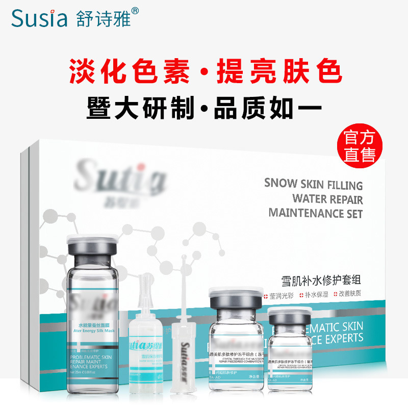 舒诗雅特价暨大补水保湿提亮肤色去黄面部修复套盒美容院厂家直供