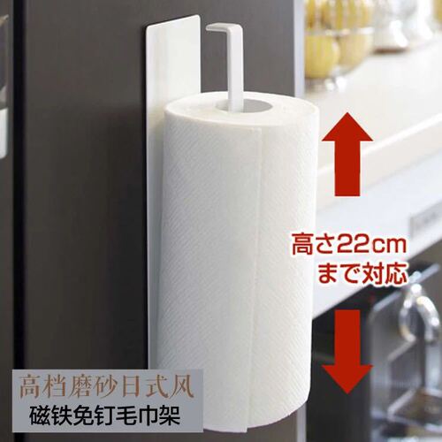 Japan's Yamazaki same style refrigerator magnetic single-layer paper roll holder seamless adhesive kitchen towel rack magnet paper towel holder