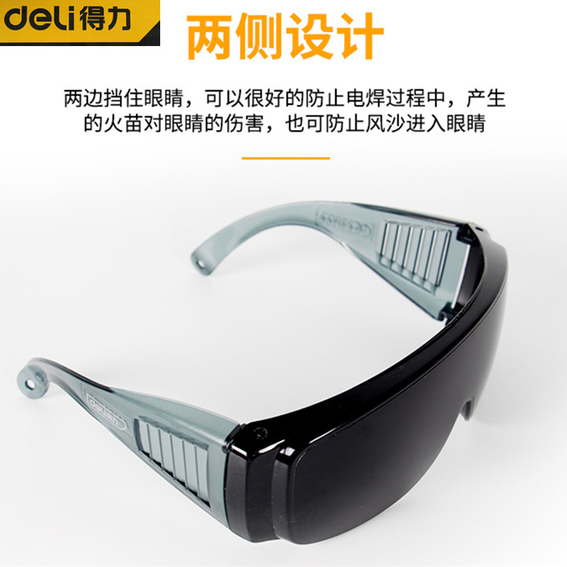 得力工具工业防护电焊眼镜 吊卡墨镜/黑色焊割眼镜DL23902