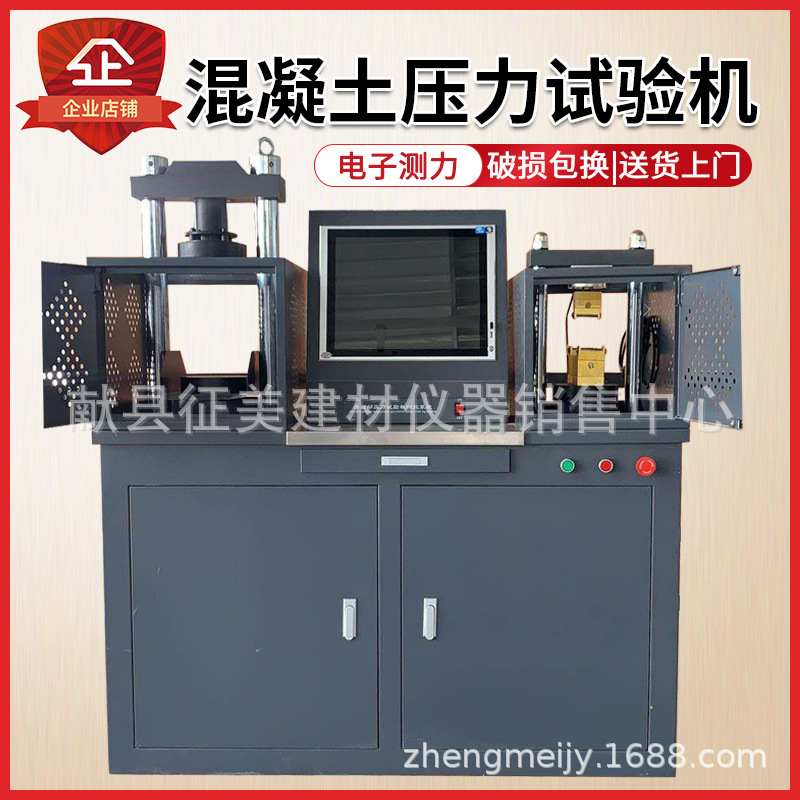 混凝土压力机30吨水泥胶砂抗压抗折一体机砂浆微机伺服压力试验机