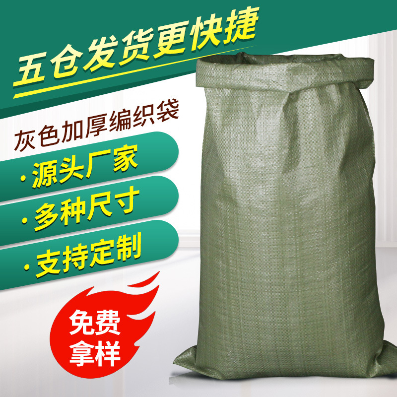 灰色中加厚蛇皮编织袋 麻袋厂家直销批发定做塑料快递物流打包袋
