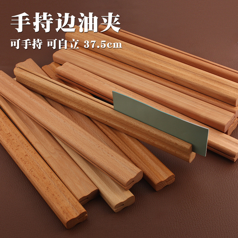 手持式上边油木夹 晾边油架 长条形能站立 长度37.5cm槽宽 165克