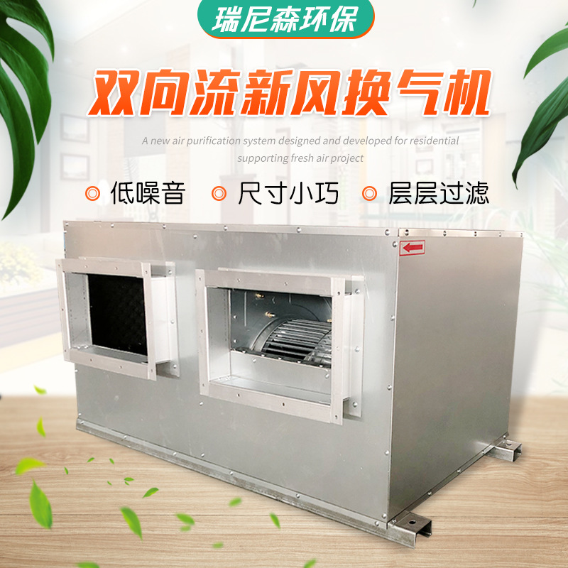 定制双向流新风换气机 大风量新风换气系统 柜式新风换气系统