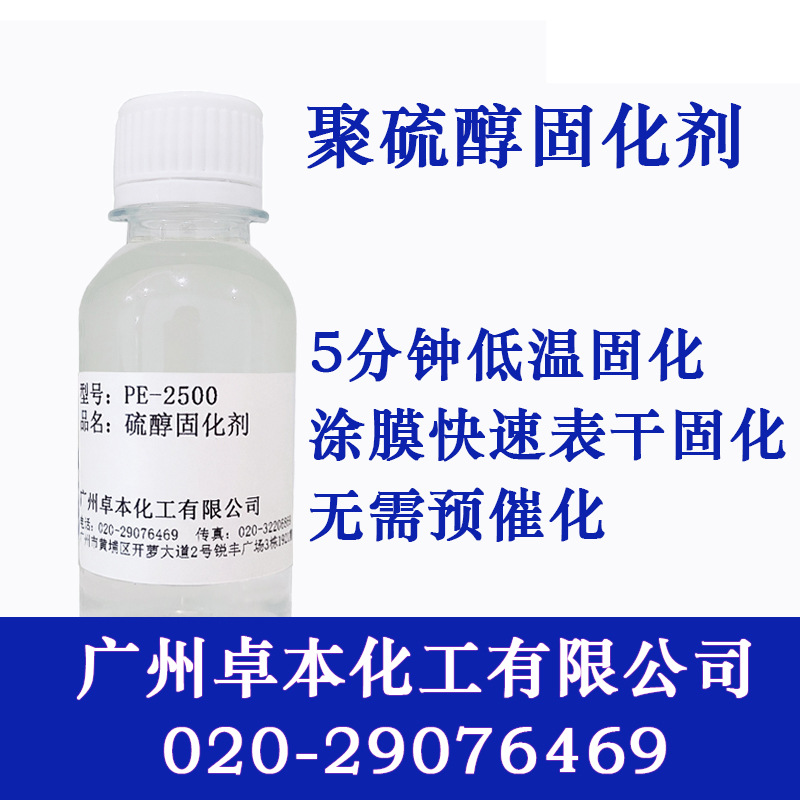 低温常温快速固化聚硫醇固化剂环氧 GMP-380 Capcure3800 QE340-M