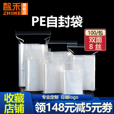 工厂生产双面8丝透明大pe封口袋食品塑封袋塑料密封袋定制自封袋|ms