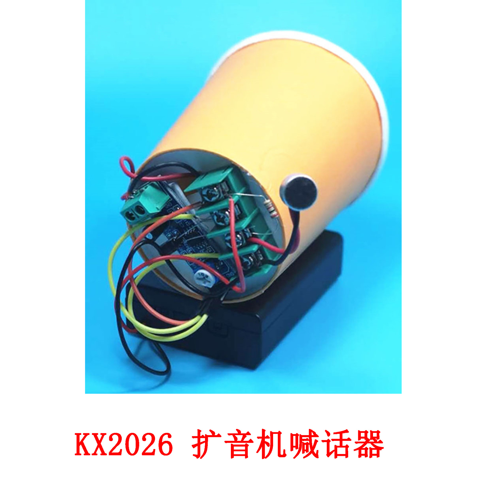 KX2026 扩音机喊话器