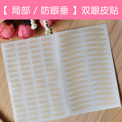 Adjustable double eyelid patch with local grid, short, flesh color, anti-eye drooping, good adhesion, natural invisible beauty eye patch, 48 pieces