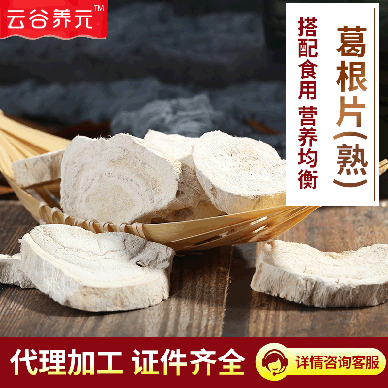 厂家批发葛根片丁 批发低温烘焙熟五谷杂粮oem代加工五谷磨粉原料