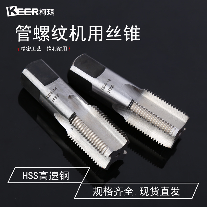 批发【管螺纹机用丝锥】6542高速钢圆柱 圆锥 直槽丝攻丝锥