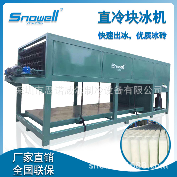 3T直冷式块冰机 铝板升降制冰机 食物冷藏保鲜制冰冰砖机械设备