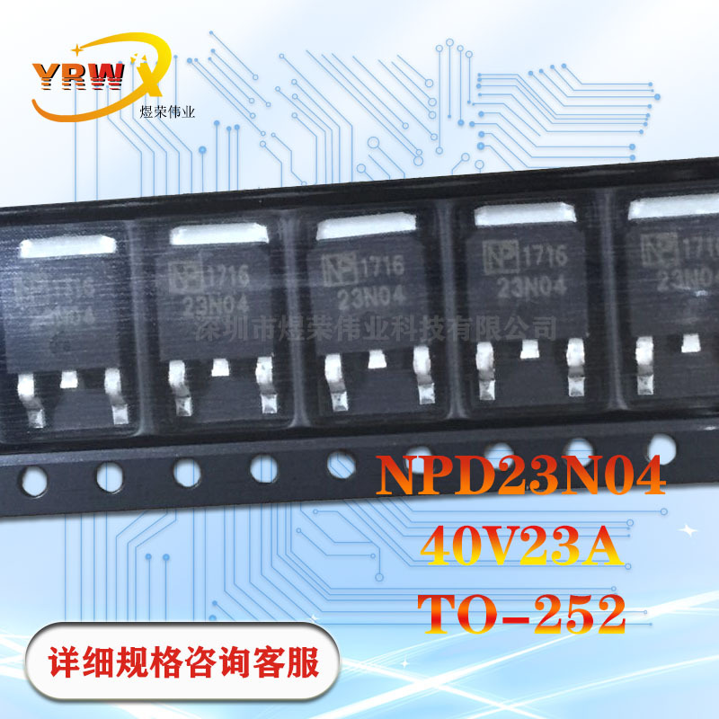 NPD23N04贴片TO-252参数40V23A原装MOS管场效应管N沟道23N04通用