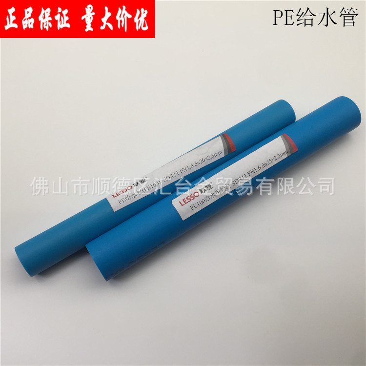 广东联塑蓝色PE给水管饮水管（20mm-90mm）自来水改造管道