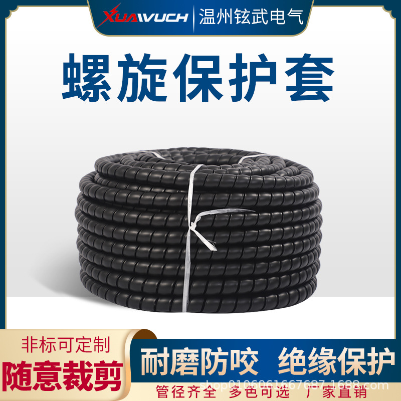 螺旋保护套工程阻燃螺旋保护套高压水管油管螺旋护套刹车线保护套