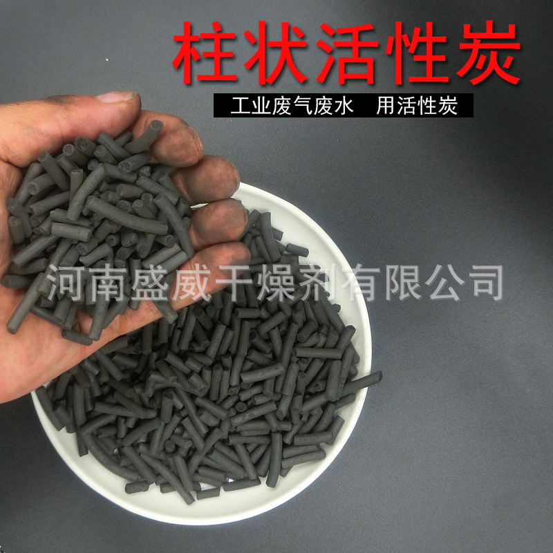 Industry Coal grain Activated carbon Columnar activated carbon Spray booth sewage Handle filter Activated carbon plant