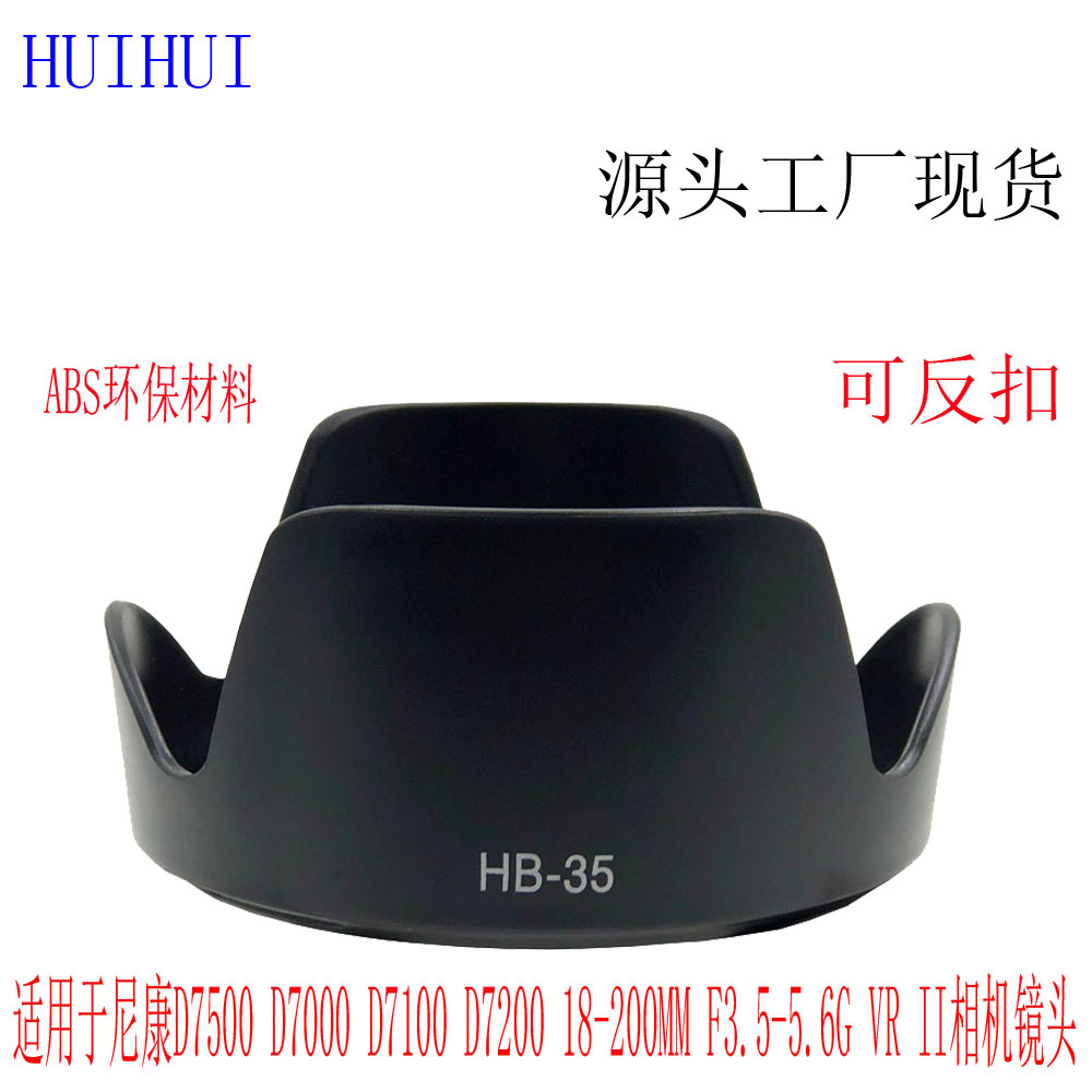 HB-35 Hood Apply to Nikon D7000 Single mirror 18-200MM F3.5-5.6G VR II