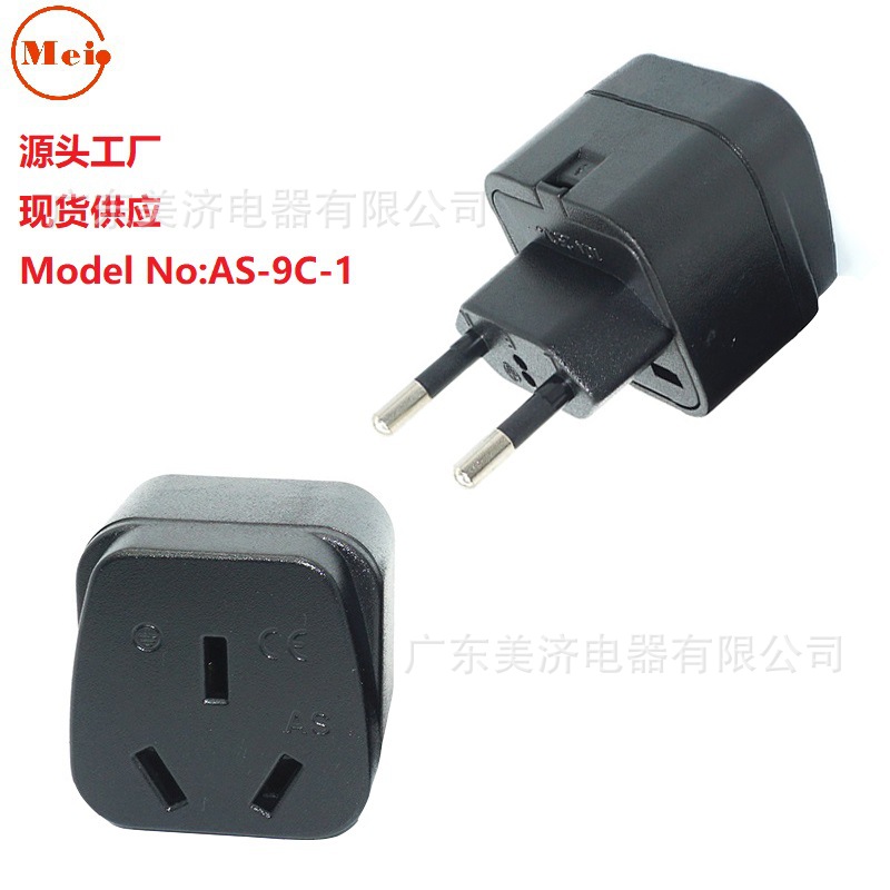 工厂现货  菱形 半绝缘 澳规转欧规插头 AS-9C-1
