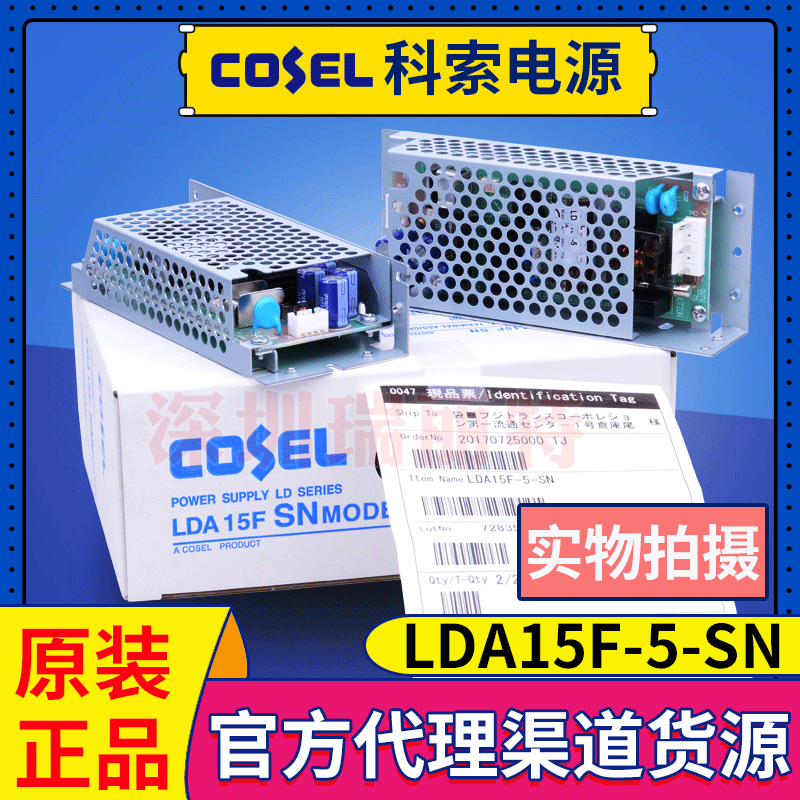 预定原装COSEL科索全球通用输入电压的基板式电源LDA15F-5-SN