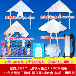 做风筝diy材料包儿童空白绘画涂鸦手绘填色手工制作自制涂色批发