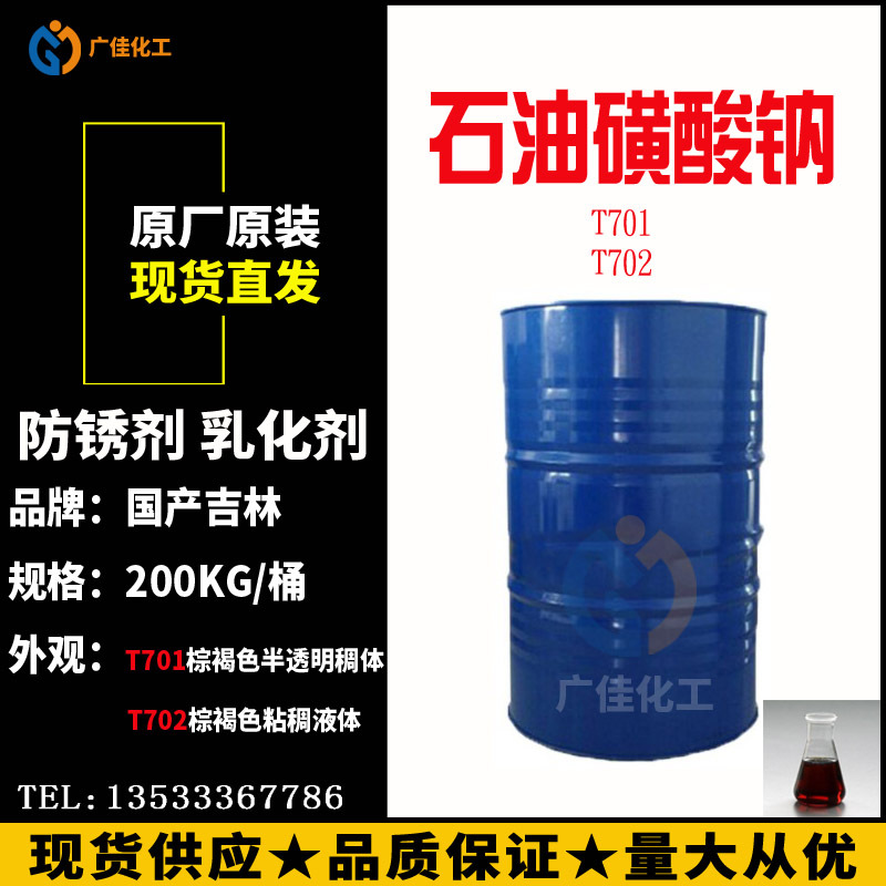 Advantage Supply Barium petroleum sulfonate T701 sodium petroleum sulfonates T702 Rust inhibitor Lubricant Additives