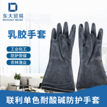 厂家批发联利单色耐酸碱手套短袖工业化工防护防腐蚀劳保乳胶手套