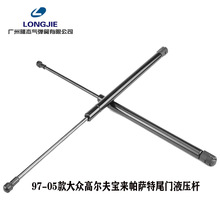 适用于97-05款大众高尔夫 宝来尾门液压杆后备箱气压支撑杆气弹簧
