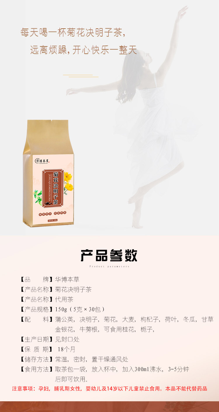 菊花决明子茶详情_02.jpg