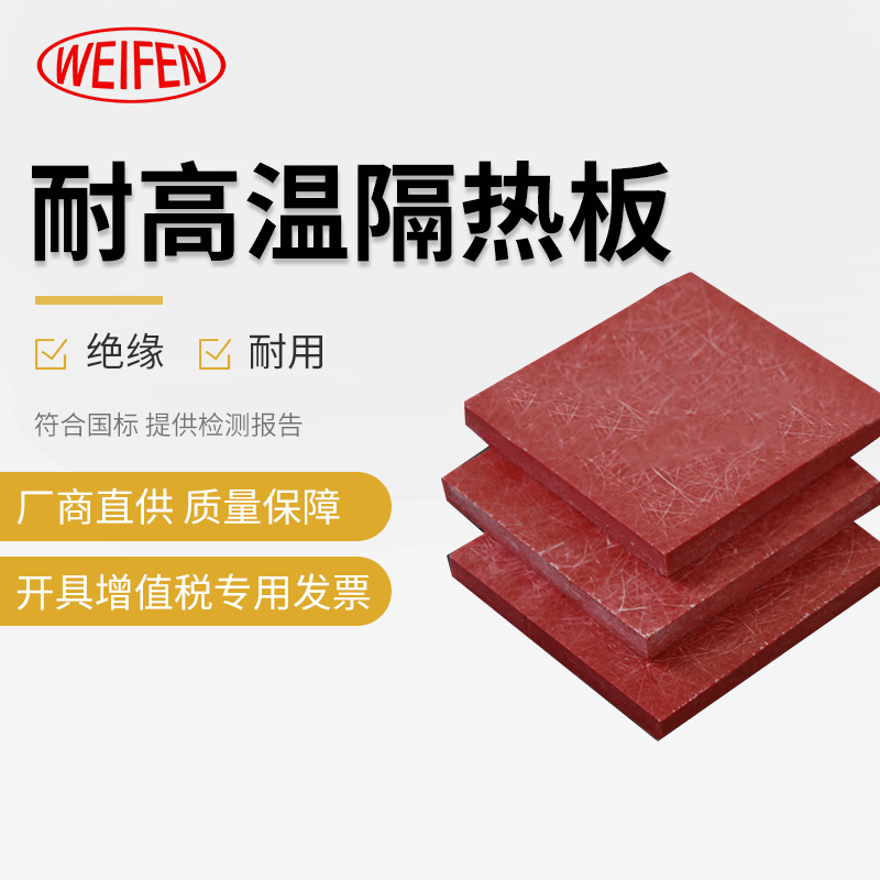 模具绝缘板 耐高温隔热板 GPO-3 劳士领玻璃毡板层压板 支持定制