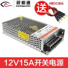 视明通 开关电源 摄像头集中供电电源12V15A LED电源适配器