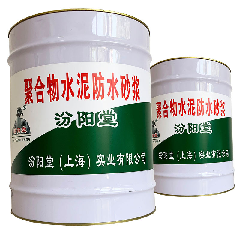 聚合物水泥防水砂浆、包送货上门、聚合物水泥防水砂浆