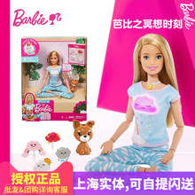 芭娃娃比 關節體可動冥想時刻GMJ72女孩禮物玩具瑜伽換裝