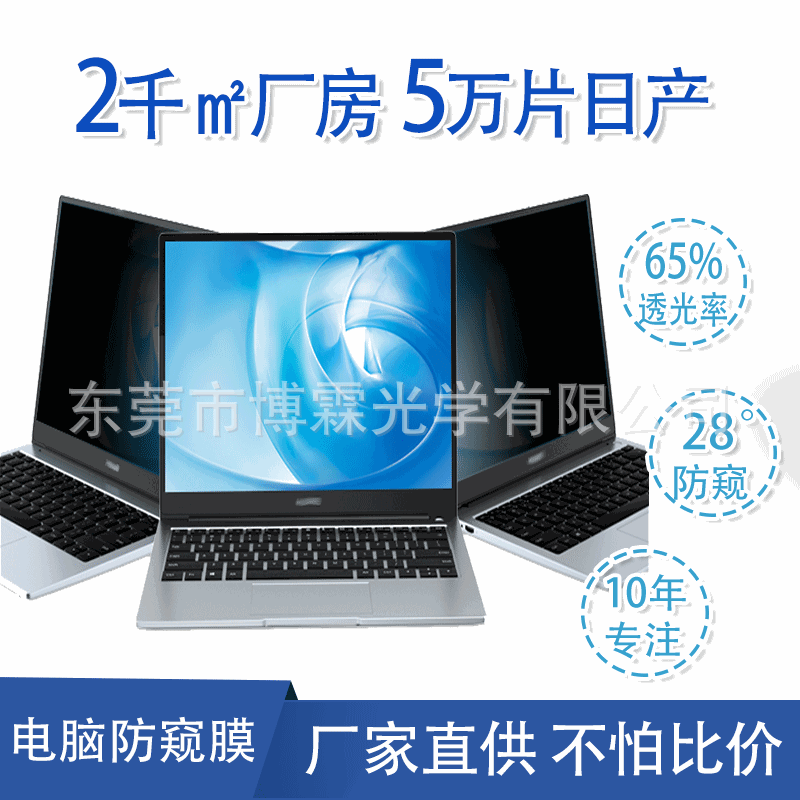 Anti-peeping Screen Protection Film for Apple MacbookAir/Pro Laptop