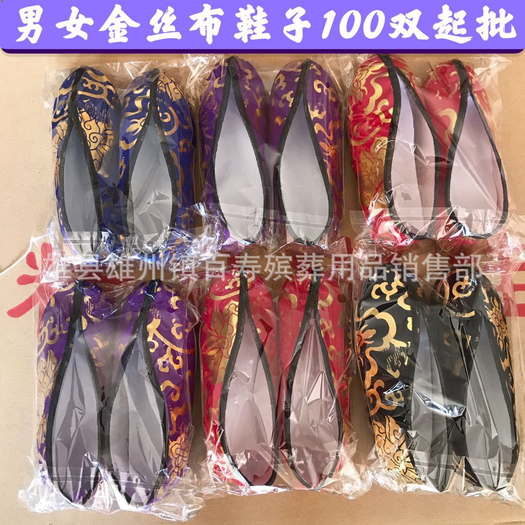 祭祀寒衣布鞋子十月壹祭祀布寒衣布鞋子金絲仿真布鞋燙金工藝布料