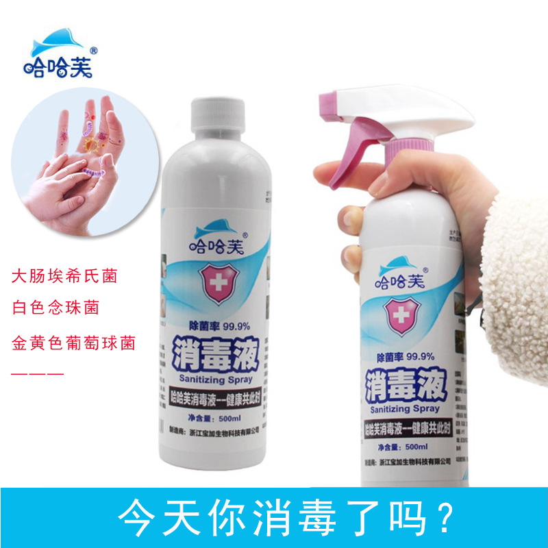 哈哈芙消毒液除菌手部杀菌物品消毒500ml消毒水便携式净化喷雾剂|ms
