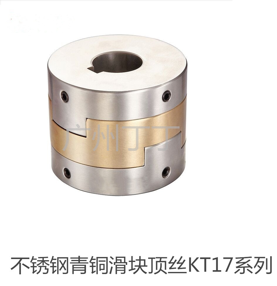 不锈钢青铜十字滑块联轴器MFJCGWK45-20-20现货供应欢迎订购