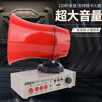 双钻CA-150U喊话器12-24V车载扩音器录音大功率宣传小喇叭插卡U盘