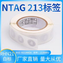 nfc标签213可写入反复擦写rfid ntag213电子标签圆25mm图书馆标签