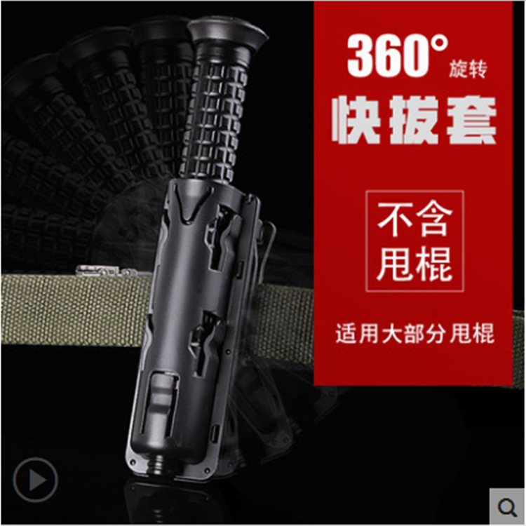 甩棍套伸缩棍套战术快拔棍套360度旋转机械甩棍套腰套