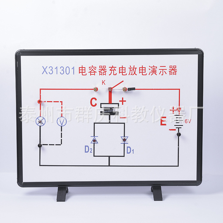 教学仪器 电容充电放电演示器 中学物理实验器材 电学仪器