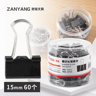 赞扬文具黑色桶装15mm长尾夹票夹票据夹收纳装订燕尾夹金属铁夹子