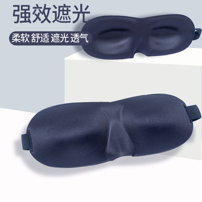 3D立体裁剪遮光眼罩 3d眼罩 无鼻翼游戏无痕睡觉柔软用睡眠护眼罩|ru