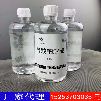 wholesale Handle sewage carbon source additive Colorless Transparent liquid Sodium acetate Sodium acetate liquid 20