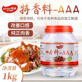 博纳香料AAA1KG商用增香香料火锅烧烤馅料卤制品炒菜食用香精料