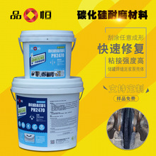 品宜恆PH2470耐高溫碳化硅耐磨防腐塗層脫硫管道漿液泵葉輪修補劑