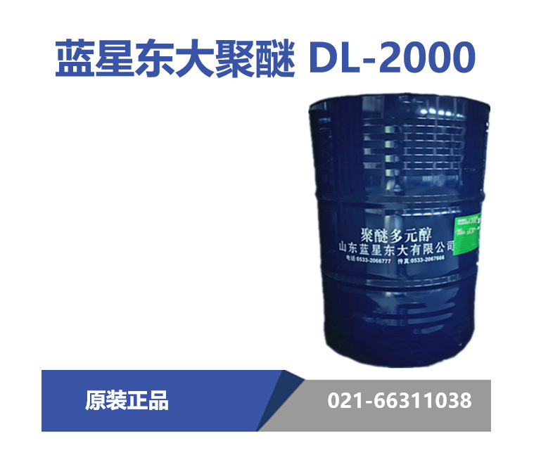 蓝星东大 DL-2000D 聚醚多元醇