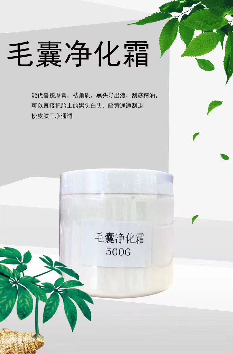 毛囊清洁术净肤霜黑头粉刺滋润美容院专用按摩清洁膏私人定制\OEM