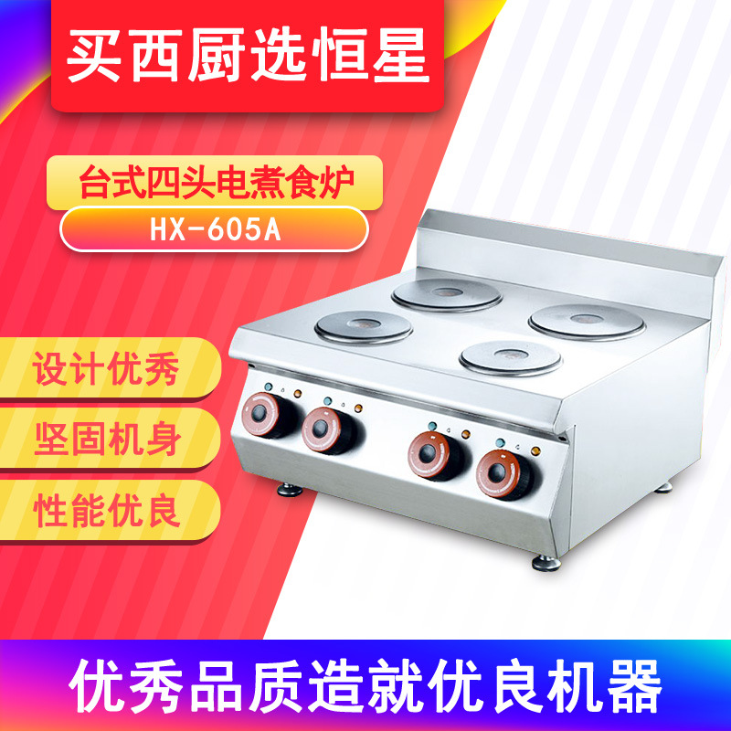 恒星HX-605A台式四头煮食炉商用炉煲仔炉四眼煲仔炉四眼电磁炉