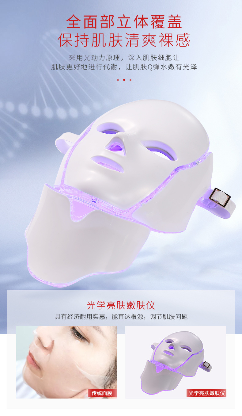 led彩光面罩美容仪7色光疗脖子美容面罩微电流led光子嫩肤仪七彩-阿里巴巴