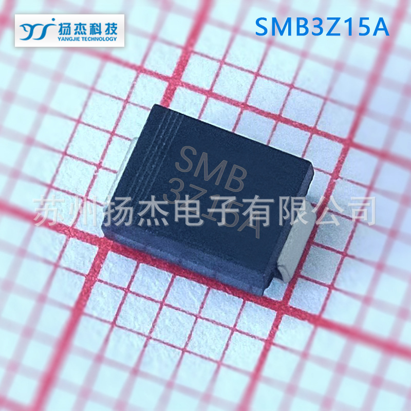 【扬杰稳压管】YJ扬杰ZENER二极管稳压二极管SMB3Z15A 3W 15V