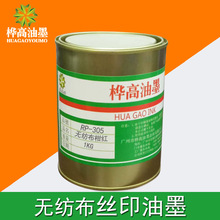 油墨厂家无纺布袋印花油墨桔红丝印油墨RP305橘红平光无纺布油墨